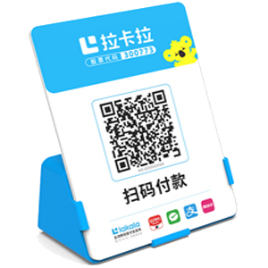 杭州拉卡拉全能收款Q码